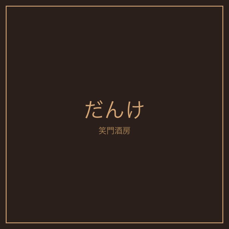 Tenjinbashi After Dark: Where Locals Eat & Drink